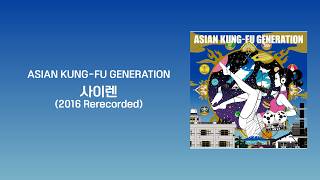 사이렌 / Siren (2016 Rerecorded)｜ASIAN KUNG-FU GENERATION [한글자막]