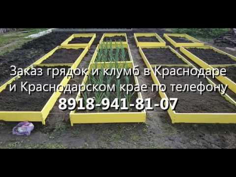Грядки Сборка за