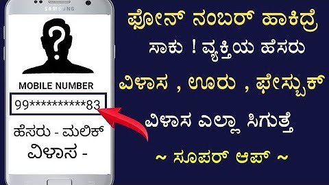 How to find unknown caller details in Kannada || kvm Creation || kannada
