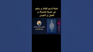 تلاوة خاشعة لسورة الاخلاص القارئ   عبد الرحمن الشحات