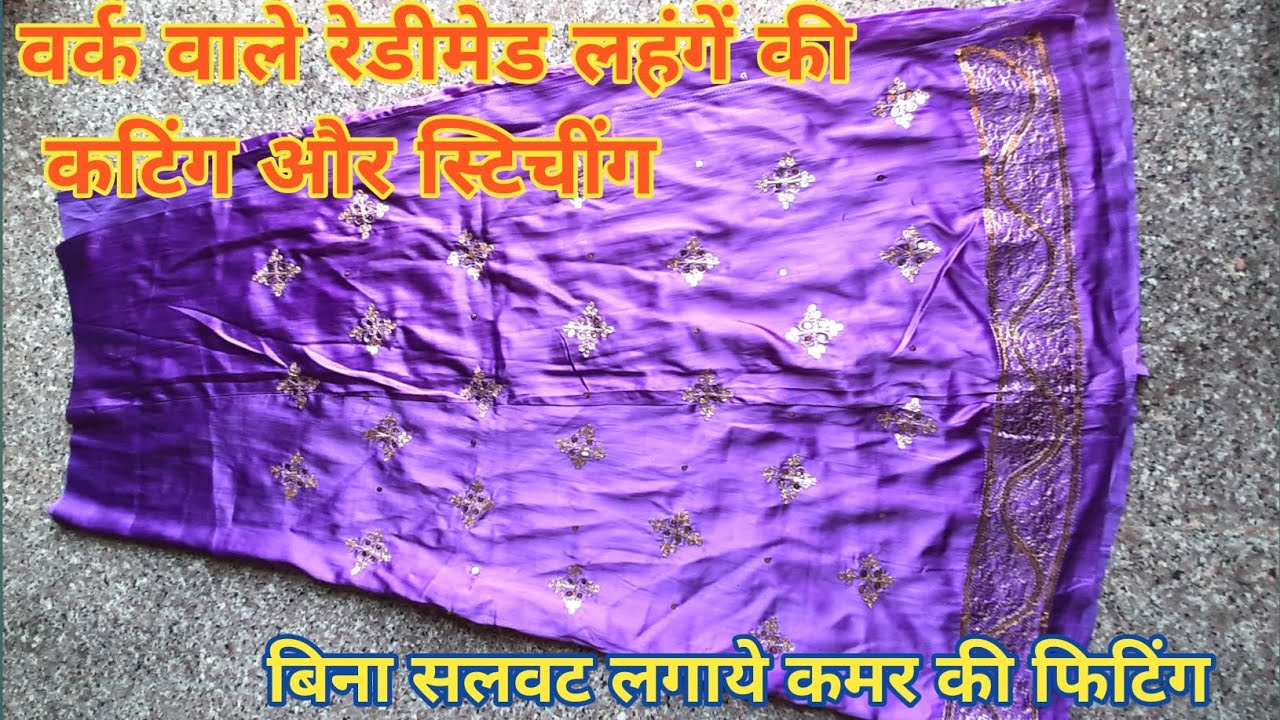 राजपूती रेडीमेड कली वर्क लहंगें की सिलाई | कमर की फिटिंग कैसे करें | how to cutting rajputi lahnga..