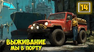 видео: No One Survived #14 - Выживание в Порту - Новая карта - Обновление 2025 картинка: No One Survived #14 - Выживание в Порту - Новая карта - Обновление 2025