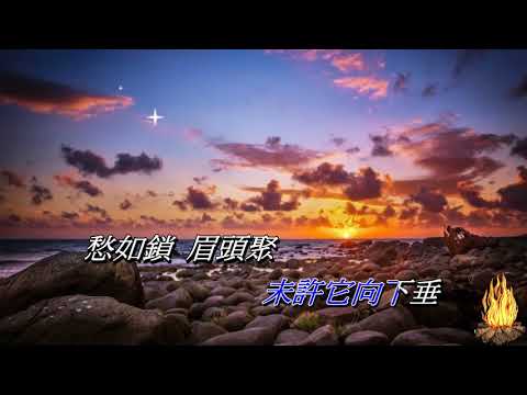 風繼續吹   張偉文〈卡拉伴奏版〉