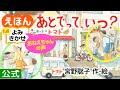 あとでって、いつ？／宮野聡子（作・絵）｜公式【おねえちゃん声・絵本読み聞かせフル】PHP研究所