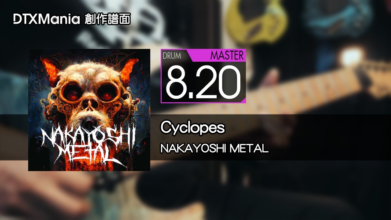【DTXMania】Cyclopes / NAKAYOSHI METAL【Drum / Guitar / Bass】 YouTube