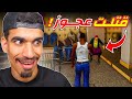 مهمة قتل العجوز 