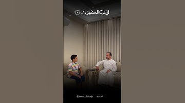 سورة الكافرون للأطفال - أحمد الخجا #تعليم #أطفال #تلاوة #قرآن_كريم #جزء_عم_للأطفال #تجويد #التجويد