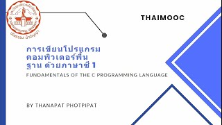 รีวิวเรียน Thai Mooc by Thanapat #ความรู้ที่ใครๆ ก็เข้าถึงได้ Thaimooc.org #Thaimooc #เรียนออนไลน์