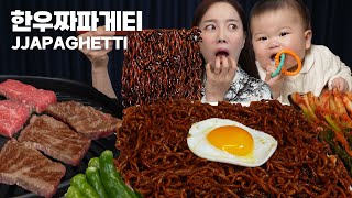 [Mukbang ASMR] Korean Beef Hanwoo with Jjapaghetti Korean Ramen while the baby was asleep 🌙 Ssoyoung