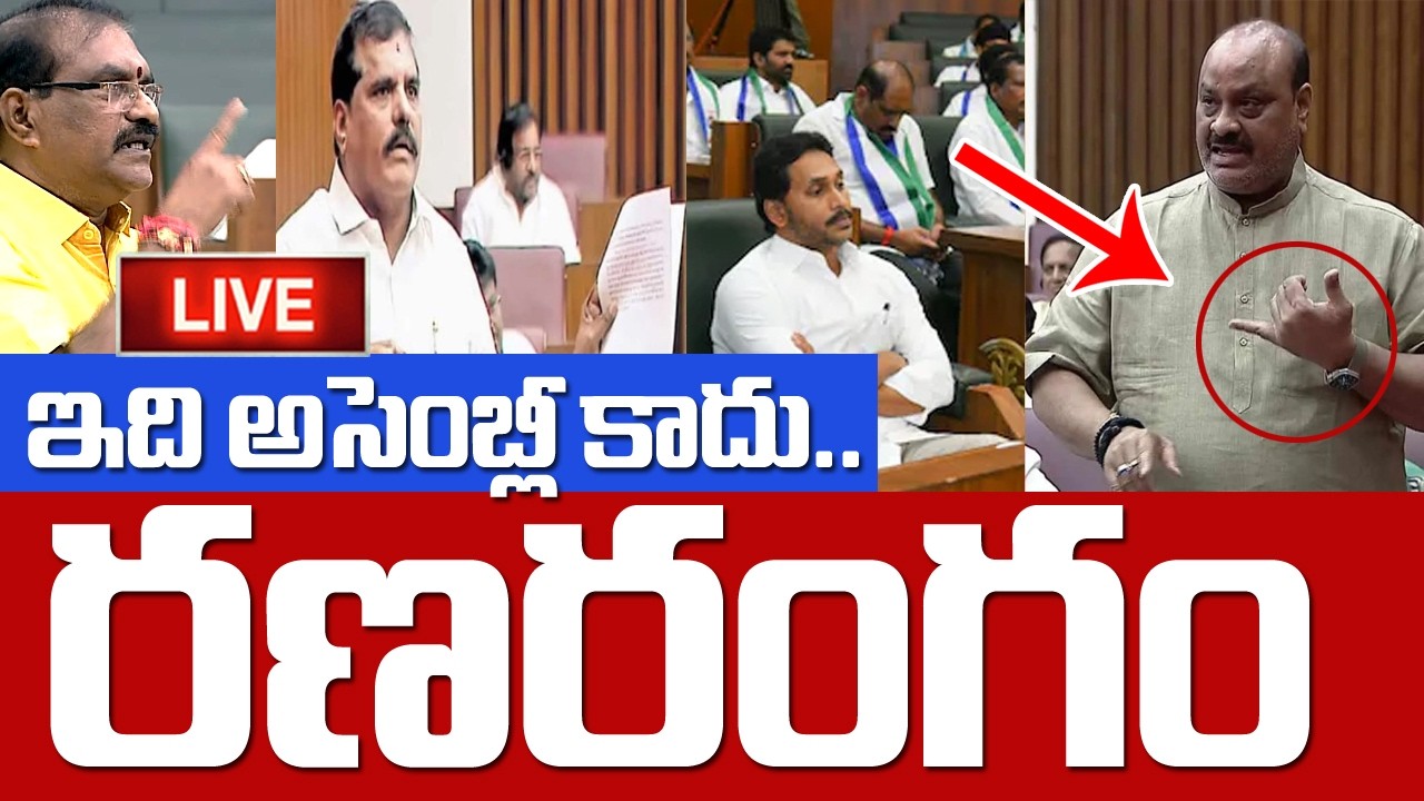 🔴LIVE : CM Chandrababu Sensational Speech in AP Assembly | Pawan Kalyan | Chandrababu Naidu