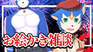 🔴遅くなったのでお絵かき配信🖼️新衣装とかメンバーシップ特典を考えようの会(ﾟ∀ﾟ)雑談枠