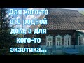 Деревенская ностальгия/Наш хутор моими глазами/Приятная дачная жизнь