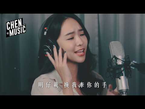 雅涵Kimi #別人的 #孤味 _M/V【 Cover Video 】｜#辰音樂CHENMUSIC