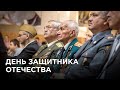 День защитника Отечества 2018