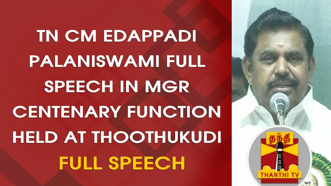 TN CM Edappadi Palaniswami's FULL Speech in MGR Centenary Function held at Thoothukudi  | Thanthi TV