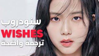 'أمنيات' من دراما سنودروب | Jamie Miller - Wishes MV [SNOWDROP OST](Arabic Sub) lyrics مترجم للعربية
