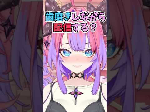 歯磨きができずギリギリになってしまい急遽歯磨きしながら朝活配信するヴィヴィ #shorts #ホロライブ #切り抜き #vtuber #ホロ切り抜き #綺々羅々ヴィヴィ