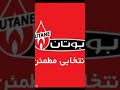 ممنون از شرکت بوتان بابت ساخت این موزیک زیبا خایمالو سگ بگاد Shorts ممنون از شرکت بوتان بابت ساخت این موزیک زیبا خایمالو سگ بگاد Shorts