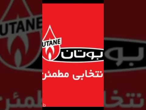 ممنون از شرکت بوتان بابت ساخت این موزیک زیبا خایمالو سگ بگاد 