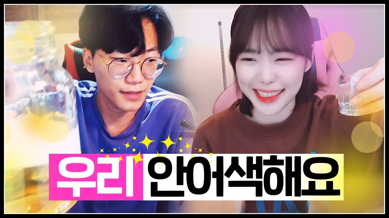 수..쁘 술먹방