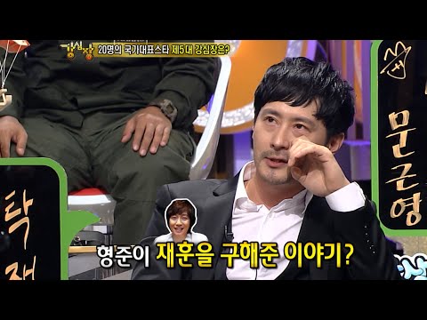 탁재훈 지켜준 이야기 #강심장 EP.6