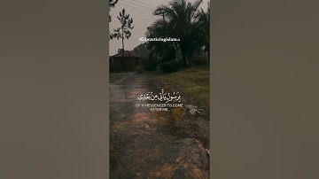 ومبشرا برسول يأتي من بعدي اسمه أحمد  القارئ محمد اللحيدان سورة الصف