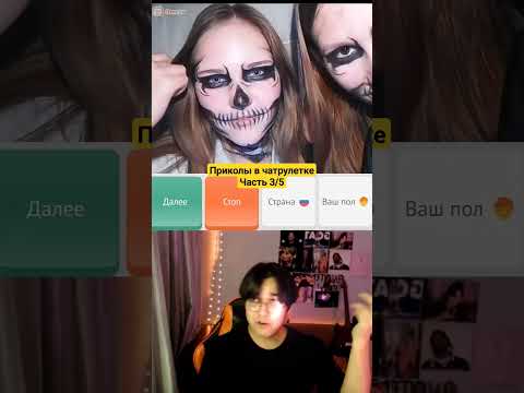 ПОДНИМАЮ НАСТРОЕНИЕ МУЗЫКОЙ ДЕВУШКАМ В ХЭЛЛОУИН В ВИДЕОЧАТЕ 3/5 #видеочат #подкаты #дипинс #эдиты