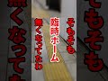 【ゆっくり鉄旅実況】終夜運転の雰囲気だけ楽しみたい！ #short動画 #jr