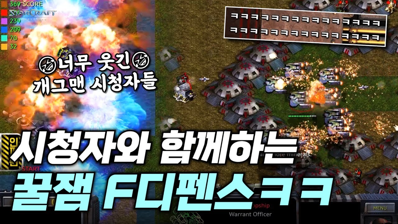 【 스타 유즈맵 】 추억의 F디펜스ㅋㅋ 꼭 끝까지 시청해주세요!