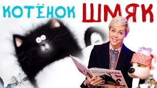 Букабу - Выпуск 3 🐶 Гость - Ольга Шелест 🐱 Котенок Шмяк