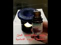 طريقة سهلة لتعقيم المنزل باستعمال الزيوت الاساسية