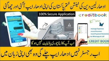 How to Register and use Credit book Digital khata & Udhar app || Pakistan No.1 Udhar app