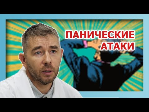 ❗ КАРДИОНЕВРОЗ/ПАНИЧЕСКИЕ АТАКИ: Симптомы и лечение