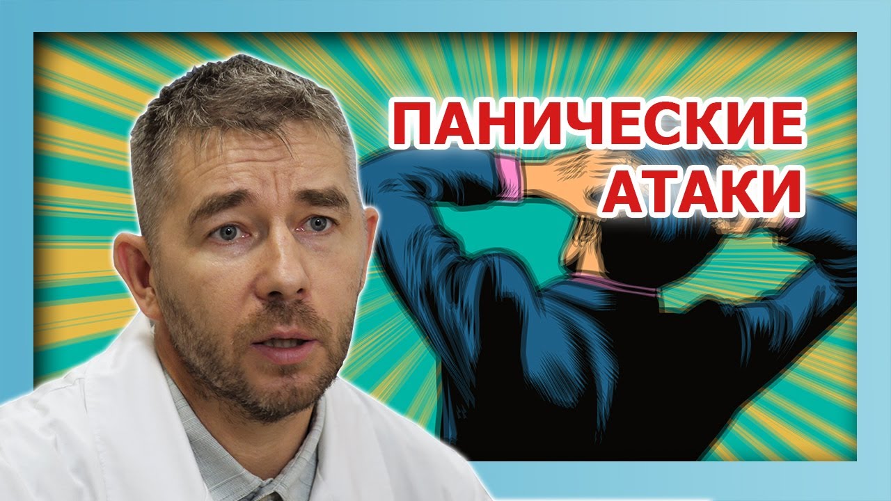 КАРДИОНЕВРОЗ/ПАНИЧЕСКИЕ АТАКИ: Симптомы и лечение - YouTube