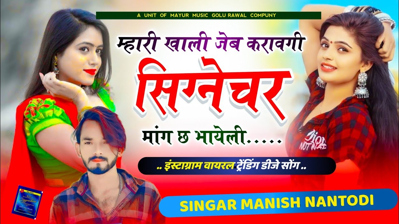  insta viral song           Singar Manish Nantodi 