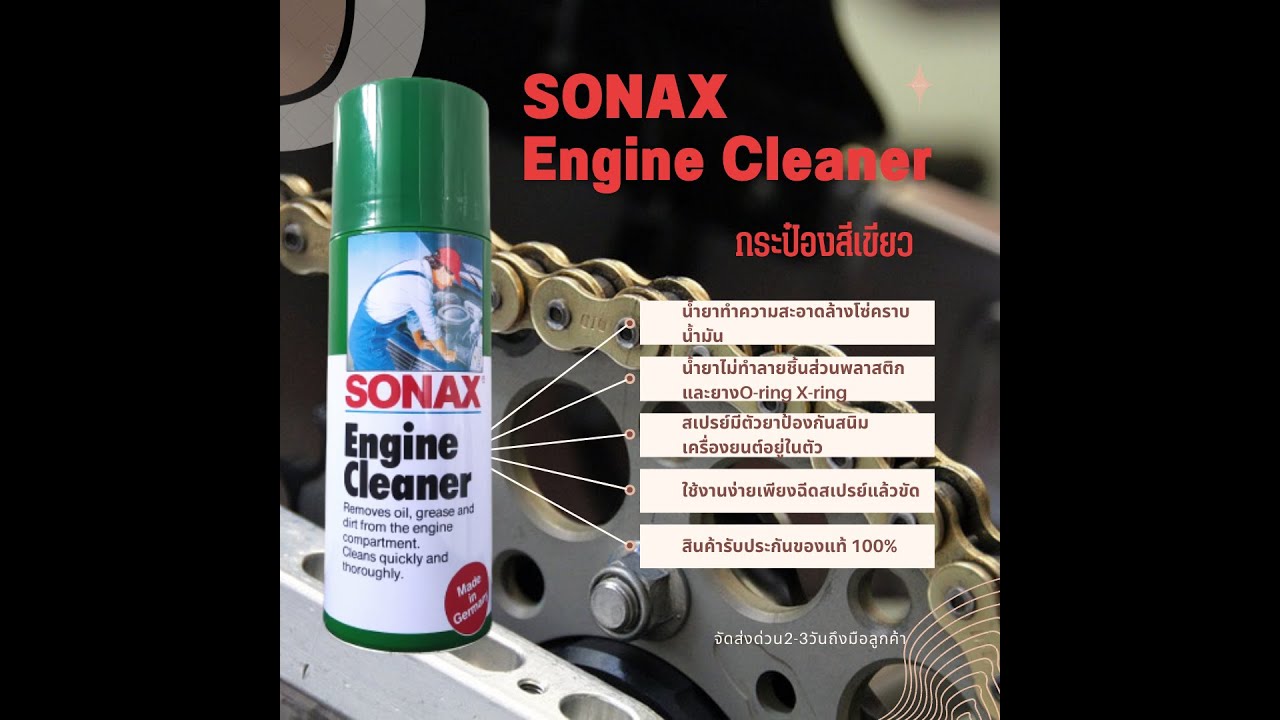 Review SONAX Engine Cleaner 400 ml. (กระป๋องเขียว) YouTube