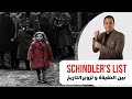 Shindlers List فيلم مراجعة فيلم Schindler S List