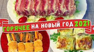 Как дорого подать САМЫЕ ДЕШЕВЫЕ продукты на новогодний стол! Куриное филе, рыба и мясной фарш!