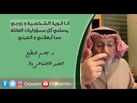 فيديو: أنا مسؤول عن زوجي وابني عن كل شيء