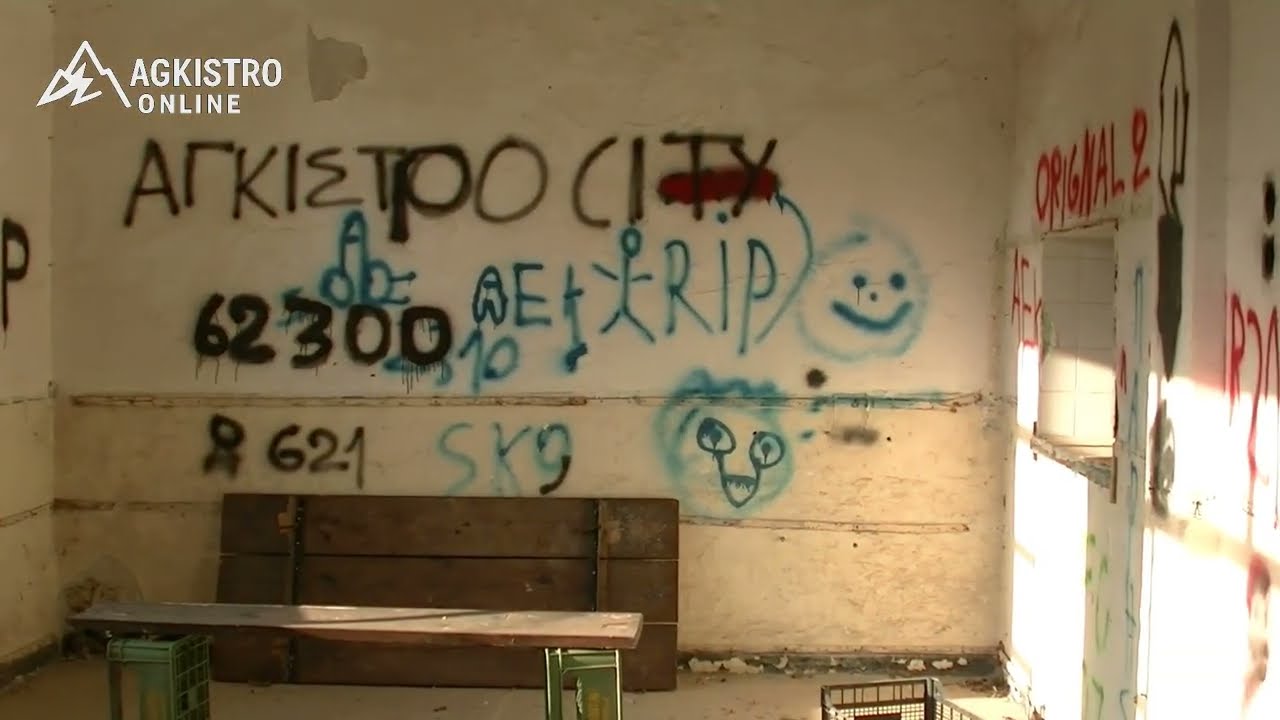 Η Ξεχασμένη Διμοιρία στο Άγκιστρο Σερρών - The Forgotten Military Camp in Agkistro, Serres