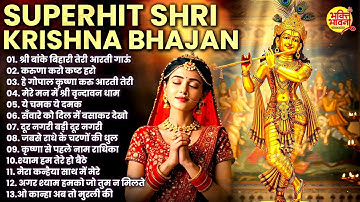 Radha Krishna Bhajan | 10 राधा कृष्ण भजन | Krishna Bhajan 2025 | Krishna Ji Ke Bhajan | Krishna Song