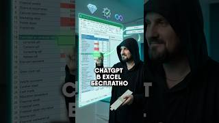 ЭТО БРИЛЛИАНТ: CHATGPT ТЕПЕРЬ ДОСТУПЕН БЕСПЛАТНО В GOOGLE-ТАБЛИЦАХ И EXCEL