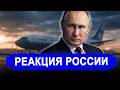 Ранее утро 10-Мая.. НЕОЖИДАННО! РФ ответила на мольбы Евр