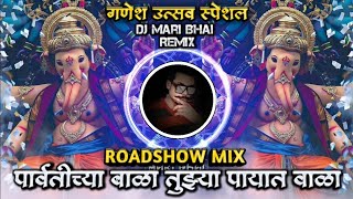 Download Lagu Parvatichya Bala Tujhya Payat Vala Ganesh Ustav Special DJ Song Roadshow Remix DJ Mari Bhai MP3 Download Lagu Parvatichya Bala Tujhya Payat Vala Ganesh Ustav Special DJ Song Roadshow Remix DJ Mari Bhai MP3