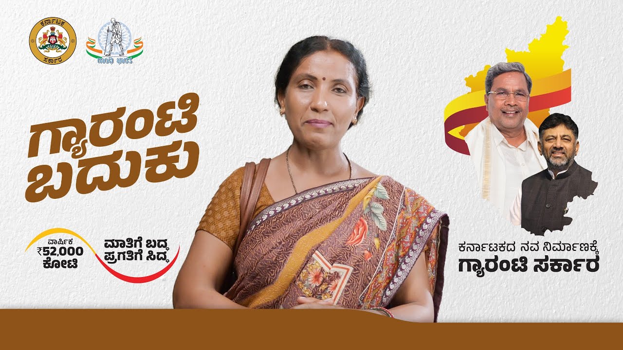 Life of Guarantee - SHG worker