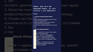 Зачем нужен Redux? Управление состояние в больших приложениях ⚙️ #redux #react #frontend #javascript