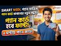 Smart NSDL Pan Service