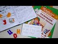 Как мы учились писать буквы | Детская книжная полка