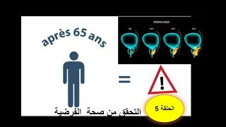 علوم طبيعية حل تمرين  سرطان البروستات الحلقة 5