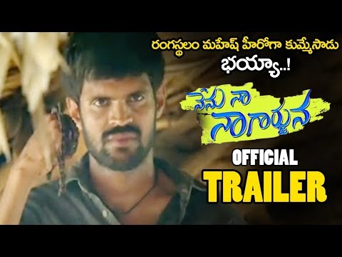 Rangasthalam Mahesh Nenu Naa Nagarjuna Official Trailer || 2019 Telugu Trailers || NSE